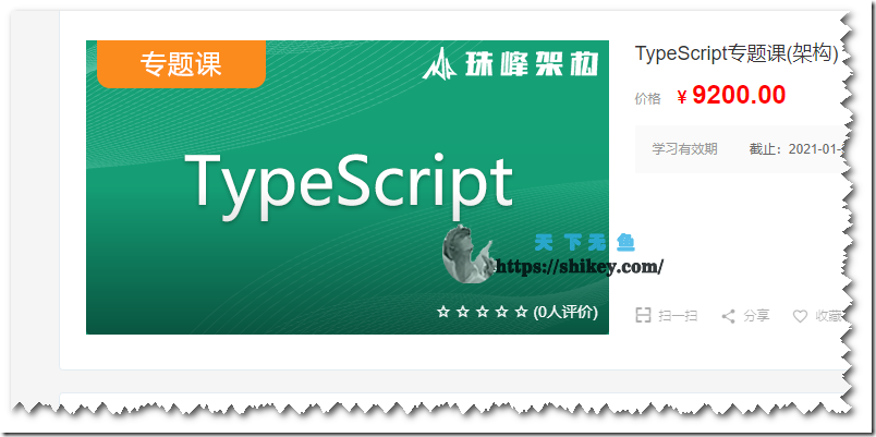 《珠峰教育 TypeScript专题课(架构)》