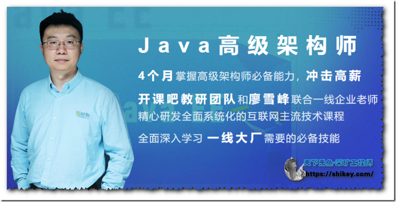 《开课吧-Java企业级分布式架构师010期 [46.3G]|2020版去重去AD+资料补充更新|百度云下载》