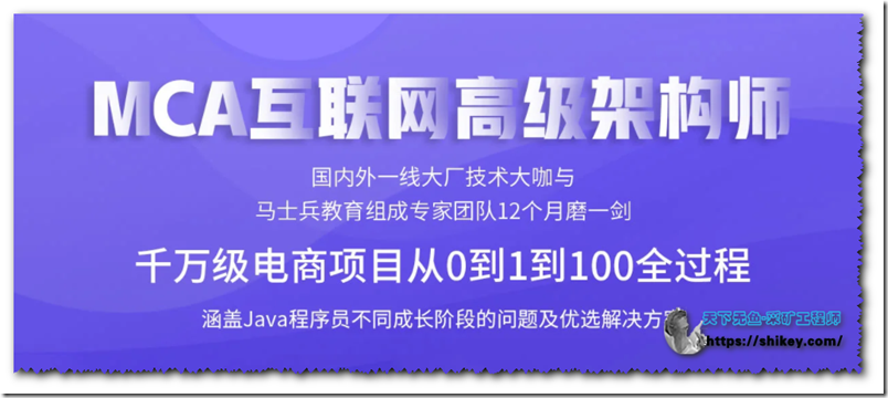 《售价1.7万元的Java高级互联网架构师课程|马士兵教育|压缩去重220G|百度云下载》