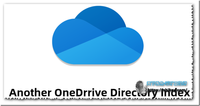 《OneDrive搭建下载站程序对比》