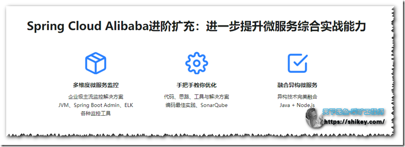 《Spring Cloud Alibaba微服务从入门到进阶|无密完结|百度云下载》