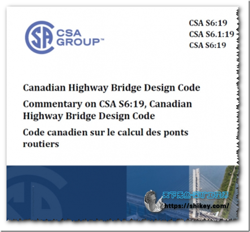 《CSA S6, Canadian Highway Bridge Design Code|《加拿大高速公路桥梁设计规范》|英文原版下载》
