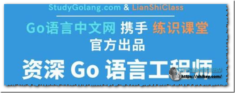 《Go中文网官方出品《资深Go开发工程师》第二期|百度云下载》