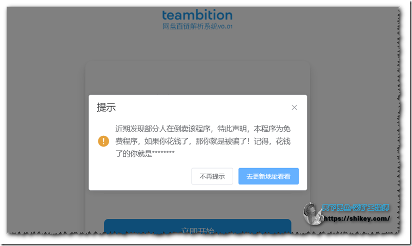 《一款支持Teambition云盘的目录程序|类似于CTlist|简单易用》