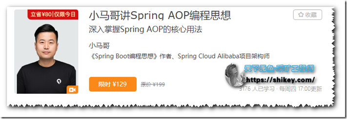 《小马哥讲Spring AOP编程思想|更新114完结|JKSJ|百度云下载》