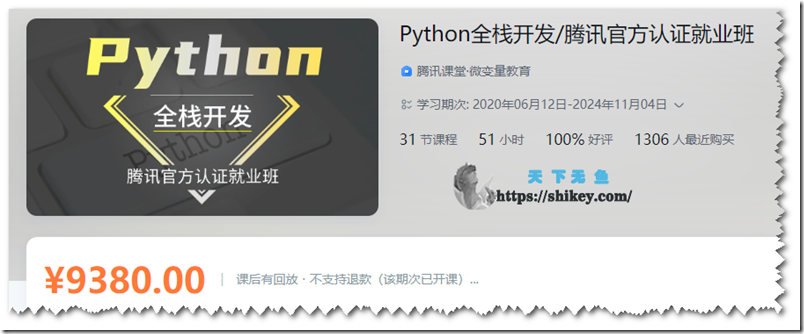 《Logic Python Web高阶开发班（Python全栈开发/腾讯官方认证就业班）》
