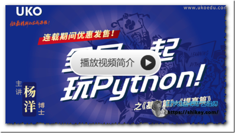 《杨洋全民一起玩Python 之 基础篇【完结】网易云课堂|百度云下载》