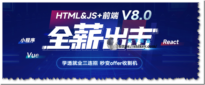 《HM程序员 HTML&JS+前端V8.0》